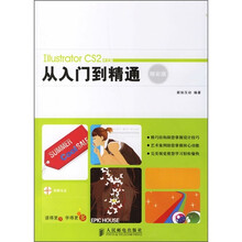 Illustrator CS2从入门到精通（精彩版）（附光盘1张）