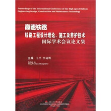高速铁路线路工程设计理论、施工及养护技术国际学术会议论文集