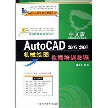 电脑职业技能培训教程系列:中文版AutoCAD 2005/2006机械绘图技能培训教程(附光盘)
