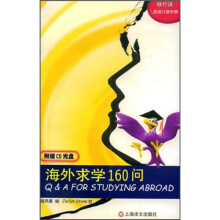 独行侠英语口语手册：海外求学160问（附CD盘）