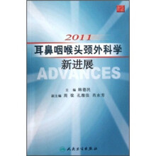 2011耳鼻咽喉头颈外科学新进展