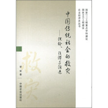 中国传统社会的救灾：供给、阻滞与演进