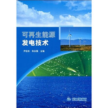 可再生能源发电技术