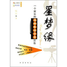 星梦缘：一个家长的戏剧影视艺考忠告