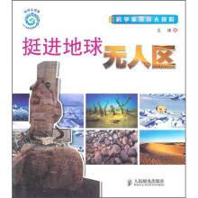 挺进地球无人区