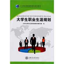 大学生职业生涯规划