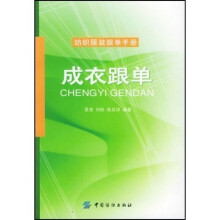 成衣跟单