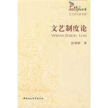 文艺制度论