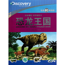 探索频道·科普贴纸书：恐龙王国