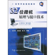 32位微机原理与接口技术