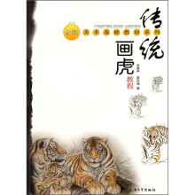 传统画虎