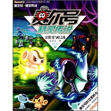 赛尔号．精灵传说7：决裂光与暗之战