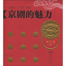 京剧的魅力