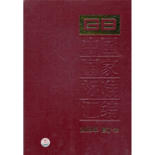 中国国家标准汇编(2009年修订-32)