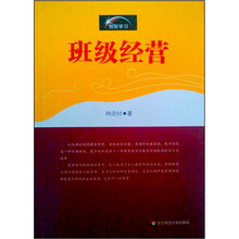 班级经营