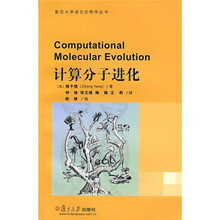 计算分子进化