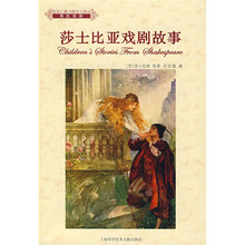 莎士比亚戏剧故事(英汉双语)