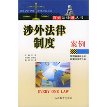 涉外法律制度案例