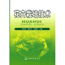高职高专“十一五”规划教材·农村牧渔系列：花卉栽培技术