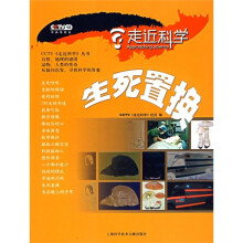 生死置换