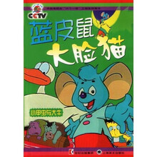 蓝皮鼠大脸猫：小甲虫与大牛