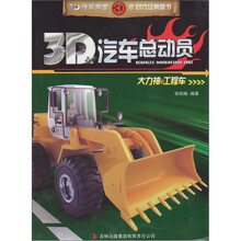 3D汽车总动员:大力神·工程车