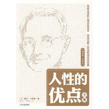 人性的优点全集