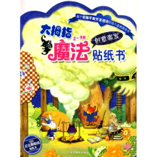 大拇指魔法贴纸书：创意激发（2-3岁）