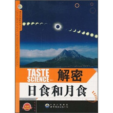 解密日食与月食
