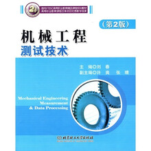 机械工程测试技术