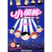 小樱桃（第1部1）