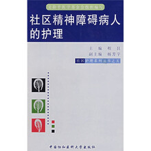 社区精神障碍病人的护理