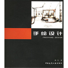 手绘设计