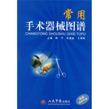 常用手术器械图谱