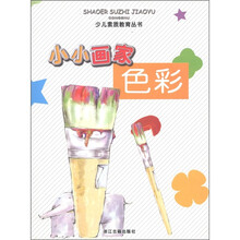 小小画家：色彩