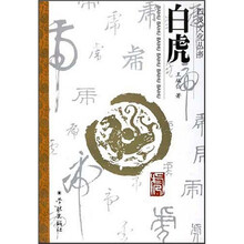 白虎