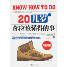20几岁你应该懂得的事