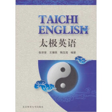 太极英语