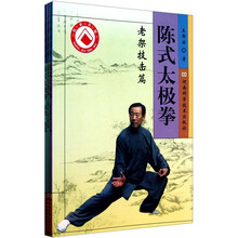 陈式太极拳（共3册）