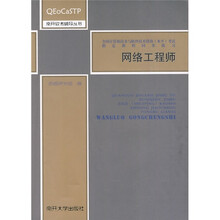 南开软考辅导丛书·全国计算机技术与软件技术资格（水平）考试指定教程同步练习：网络工程师
