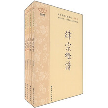北京佛教文献集成：律学篇（套装共4册）