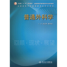 普通外科学
