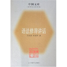 语法修辞讲话