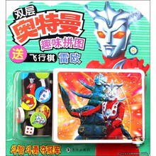 双层奥特曼趣味拼图（雷欧）