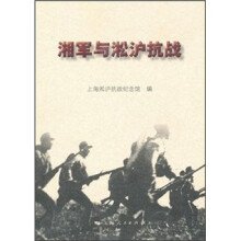 湘军与淞沪抗战
