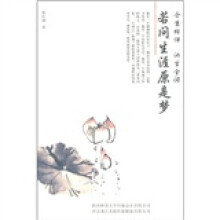 若问声涯原是梦
