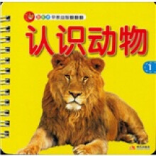 智之虎宝宝早教益智翻翻翻：认识动物（1）