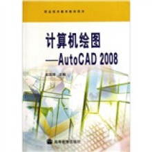 计算机绘图：AutoCAD2008