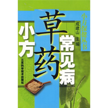 常见病草药小方