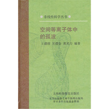 空间等离子体中的孤波